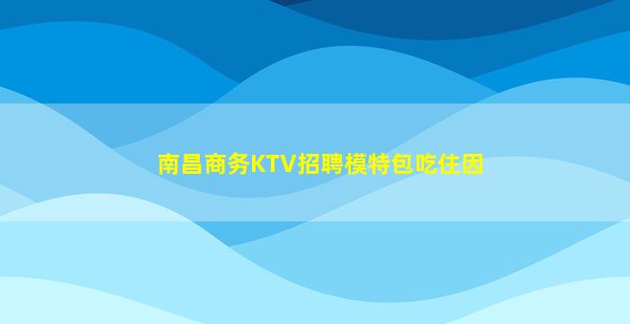 哈尔滨酒吧招聘