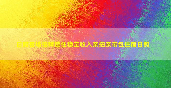 徐州KTV招聘