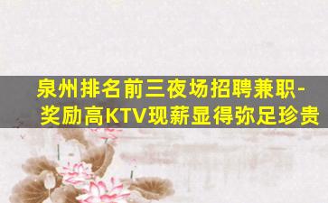 广西KTV招聘