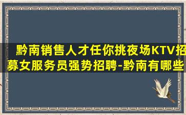 那曲KTV招聘